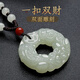 Impression Eyes Valentine's Day Gift Hetian Jade Pixiu Pendant Peace Buckle Men's and Women's Jade Pendant Double-sided Pixiu Green and White Jade Pendant