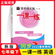 
Spring 2025 East China Normal University’s first lesson one practice Grade 7, 689, 2nd volume one volume mathematics Chinese English physics and chemistry enhanced version Hua Normal University 7, 8th and 8th and Optional Shanghai Junior High School Textbook Teaching Aids Classwork Workbook Chinese (ordinary version) Single book Grade 6th
