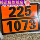 接运猫危险品车辆矩形标志牌2025新国标路运输危险货物危险品油罐车标 90/3291废物