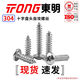 TONG Dongming 304 stainless steel cross pan head self-tapping screws GB845 ST2.9-4.8 ST3.5 *9.5 (50 pieces/bag)