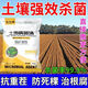 Agricultural soil agent for soil-borne diseases, rapid disinfection of soil, soil-borne root rot fungus agent, soil-borne disease bacteria cleaner, can manage 5 acres of land, 5 bags