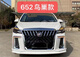 Yusenyi is suitable for Buick gl8 28T ES 652T 653T Lu Zun modified large surround old and new front bumper center net front face 653 Creation model is not surrounded by