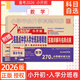 2026百校联盟重点中学陕西西安招生分班真卷语文数学英语小学毕业升学真题详解考试试卷六年级小升初分班真题卷2024系统总复习 26版【语文209套+数学270套+英语1695 小学升初中