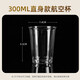 Temeiju disposable cup aviation cup 300ml*50 thick transparent plastic beverage cup beer tea space cup