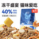Duyuk cat food 1.5kg four pieces of freeze-dried fresh meat cat food for all cats universal ragdoll cat blue cat British short high-quality 16 freeze-dried raw meat + egg yolk + chicken If you don’t like it, you will get a refund of 3 Jin Jin is equal to 0.5 kg - one cat eats about 25