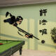 SANQIHU BILLIARD HALL Room Decoración de la pared de la pared Fondo de la imagen Palabra de pared Adornos de la pantalla de Internet Suministros del póster del club de celebridades 16859 Método del polo - Black + Skin Color pequeño