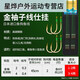 何健弓大力马子线双钩pe线绑好成品金袖伊势尼新关东套装鱼线钓鱼钩 金袖无刺(钩723线0.6钩823线0 其他