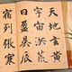 智永楷书千字文智永真书千字文字格附注释放大版选字书法毛笔字帖9848开本米历代墨宝选粹 智永楷书千字文