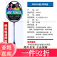 YONEX YONEX Badminton Racket NS9900 Ruisu NR900 NR800 NRGZ Doubles God ti10 NR800 Red 4UG5SP