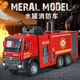 Neues Haodi 135 Ingenieurfahrzeugspielzeuglegierungen Sound und Lichtsimulation Wasserstrahl Feuerwehrwagen Mischung Transportwagen Jungen Geschenk A3519-1: 35 Stadt Sprinkler LKW-Box