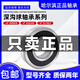 Harbin-Lager 6207 6208 6209 6210 6211 6212 6213 Z ZZ 2RZ HRB-ZH 6212-2RZ