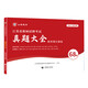 
2025 Jiangsu Province Teacher Recruitment Examination Real Questions Collection 60 Sets of Education Theory Basics Education and Education Examination Compilation Over the Years of Comprehensive Explanation of Education Psychology Primary and Secondary School Textbooks English Culture Mathematics Physical Music Education Theory Objective 3600+Subjective 680