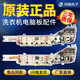 海尔洗衣机电脑板主板XQB75-M1258M1268M1269SM12588M12688 原装004ZB主板8按键