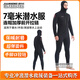 OUZO wetsuit men's professional 7mm one-piece thickened cold-proof and warm super-elastic neoprene wetsuit free diving suit for men/black BCM7027-B S