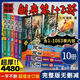 剑来小说全套10册完整大厚本无删第12部全集玄幻烽火 剑来部5册含1-654章内