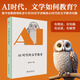 Literary Education in the AI Era Peking University Press Chen Pingyuan Editor-in-Chief Liberal Arts Books Books