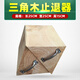 Solid wood anti-slip car triangular wood stopper tire locator parking wedge large truck triangular wood pad 40*30*20cm special for medium and large trucks