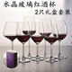 水晶玻璃红酒杯批发高脚杯波尔多杯2只礼盒装勃艮第杯葡萄酒杯 73240对杯 691ml 普包(单只价格)