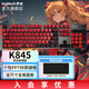 罗技（logitech）K845机械键盘LINE FRIENDS联名机械键轴有线机械键盘电竞游戏台式外接笔记本电脑卡皮巴拉键盘礼物 【K845+明日香键帽】茶轴