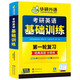 2026考研英语基础训练 第一轮复习分类练 华研外语英语一含考研真题阅读A节B节写作完型翻译词汇语法