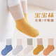 Baby socks for spring and autumn, thin, solid color sweat-absorbent breathable cotton socks for men and women, infants and toddlers, newborn baby mid-length socks, 1 pair, random colors, 4-7 years old