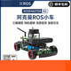 亚博智能亚博智能YahBoom阿克曼ROS机器人AI人工智能小车SLAM建图导航树莓 旗舰版 含树莓派5-8GB