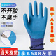 
Younaibao single-handed slippery wear-resistant breathable latex construction site labor protection gloves 24 Xingyu A698 blue single left hand M