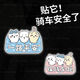 Bicycle accessories stickers reflective stickers Ji Kawa cute personalized creative decoration stickers motorcycle stickers cartoon all the way safe [diamond-grade car stickers]