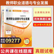 自考通试卷09277学前教育专升本书籍9277教师职业道德与发展模拟题2025大专升本科专科套本成考自考成教 09277教师职业道德与发展教材