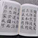 
Jingpin Shining Yan Zhenqing's calligraphy collection Dahou calligraphy books Large characters Chinese characters art appreciation books Page number 724