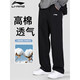 
Li Ning sports pants men's running pants spring, summer and autumn flat-mouth straight pants loose large size trousers casual pants sports sweatpants