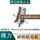 9904/9905990633159919953954/T600 Paper Shredder Motor T601/9907/9953/9951/9952 Elektrisch
