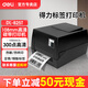
Deli Thermal Transfer Carbon Belt Label Printer Express Warehousing Retail Clothing Tags Commercial Office Thermal Sensitive Heat Transfer 300 Points High Definition Self-adhesive Barcode Printer [Deli 825T] 100MM Computer Version Ultra-Definition