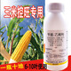 30% benzylamine ethephon special chlormequat for corn to control the growth and increase the yield, anti-lodging growth regulator pesticide, corn control and growth 250g*1 bottle