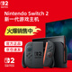 Nintendo Switch Nintendo second generation game console NS2 handheld console Hong Kong version stand-alone standard version does not include games Switch2 portable home motion sensing handheld console