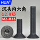 HUANPAT 12.9-level countersunk head hexagon screw flat head flat cup bolt M2M2.5M3M4M5M6M8M10M12M16 M16755