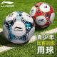 Li Ning (Li-Ring) Детский футбольный футбол младший школьный экзамен в старшей школе № 5 Стандартный соревнование для взрослых. Ученики начальных школ № 5 [TPU сильная амортизация] Светло-голубой порошок 679