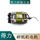 9904/9905990633159919953954/T600 Paper Shredder Motor T601/9907/9953/9951/9952 Elektrisch