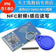 山头林村PN5180模块NFC射频I感应读写支持ISO15693RFID高频IC卡ICODE2