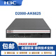 H3CNS-D2000-AK-AK6615/AK6625/AK655/AK665/AK650/AK660+LIS LIS-D2000-AK-G-EXT-1