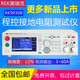 XMSJRK2678XM程控接地电阻仪数字32/70A导通测量安规3C认证 RK9930A开票+计量证书
