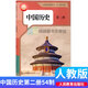 【京品好书】正版五四制人教版部编版初中历史课本全套678六年级 (人教版54制)中国历史第四册