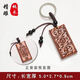 Peach wood pendant amulet car key chain peach wood adult peach wood peace key decoration school bag car pendant peach wood peace auspicious [peach wood carving]