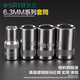 Fujiwara Hardware Tools 6.3MM Xiaofei Ratchet Wrench Quick-Range Hexagon 6-angle Sleeve Head Sleeve 11301 3.5mm/11301