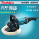 Makita японская полировальная машина Makita 9227CB9237CB Диск полировочный ружье шерстяная рулетка.