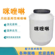 Imidazoline amphoteric surfactant foam stabilizing foaming agent washing raw material additive lauryl imidazoline 500g express