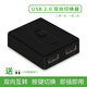 USB共享切换器多台共用一套KVM2进4出HU 普及版 USB2.02切1双向切换器 2主机共7