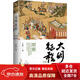 【正版保证 京仓直发】大明征程1592-1600（明朝对外战争最后的辉煌，东亚政治军事格局从此改写！）