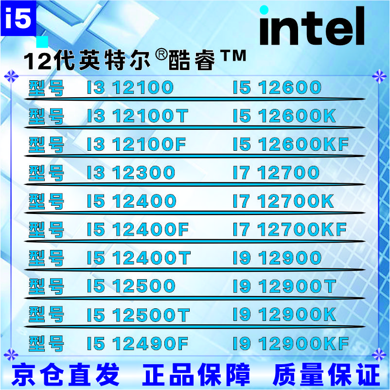 英特尔12代CPU处理器i3i5i7i912100F1230012400F12500T12600KF12700KF12900KF全新盒装散片【店保三年】 I9 12900K全新散片