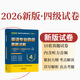 专四真题2026英语专业四级考试历年真题试卷答案详解模拟试题集指南听力与理解语法与词汇单词书阅读听力写作完形填空专项训练tem4星火 英语专四【10套真题详解】当天发货